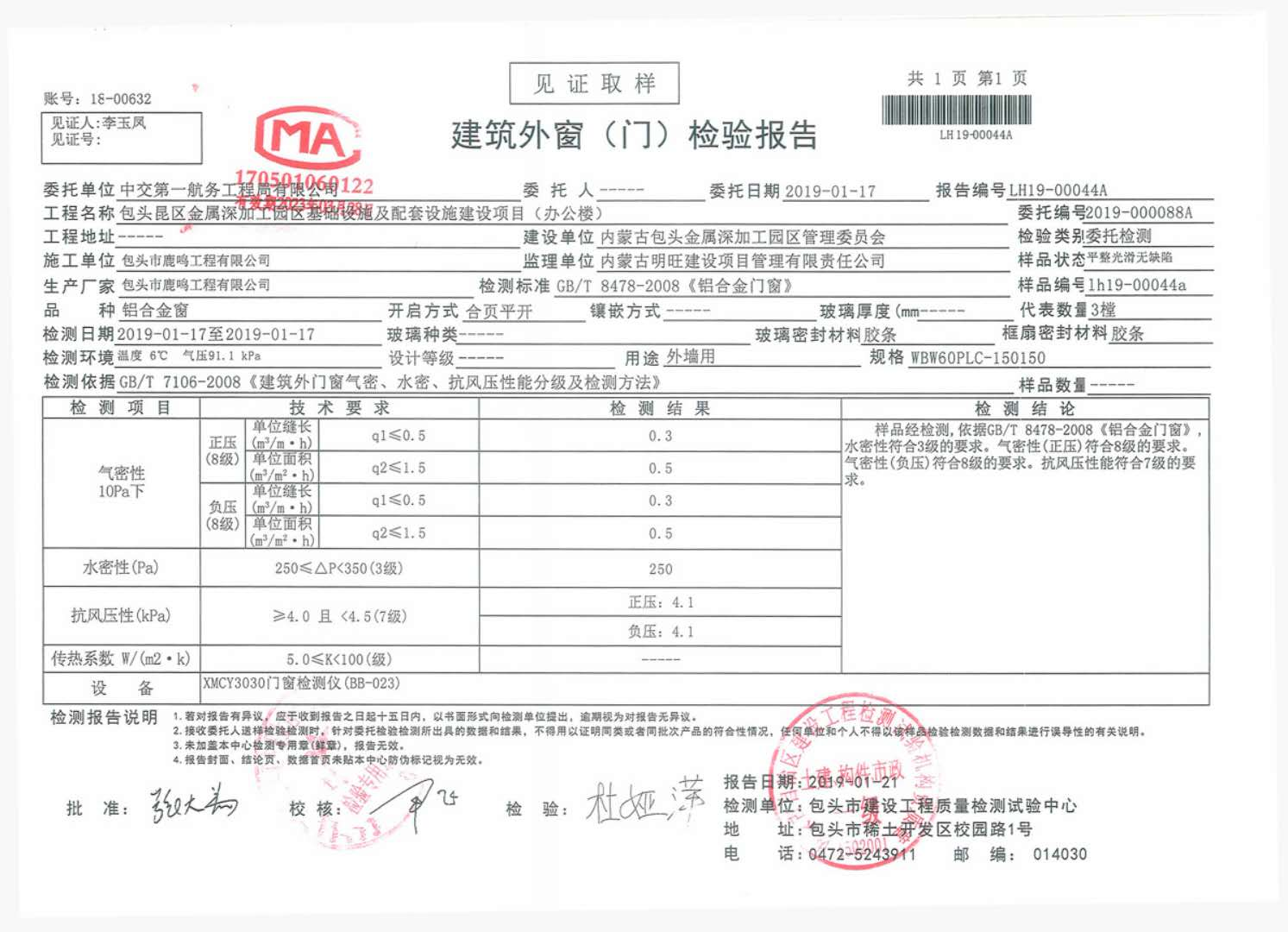 鹿鳴門窗承建包頭美科一期、二期門窗、承建通威辦公大樓